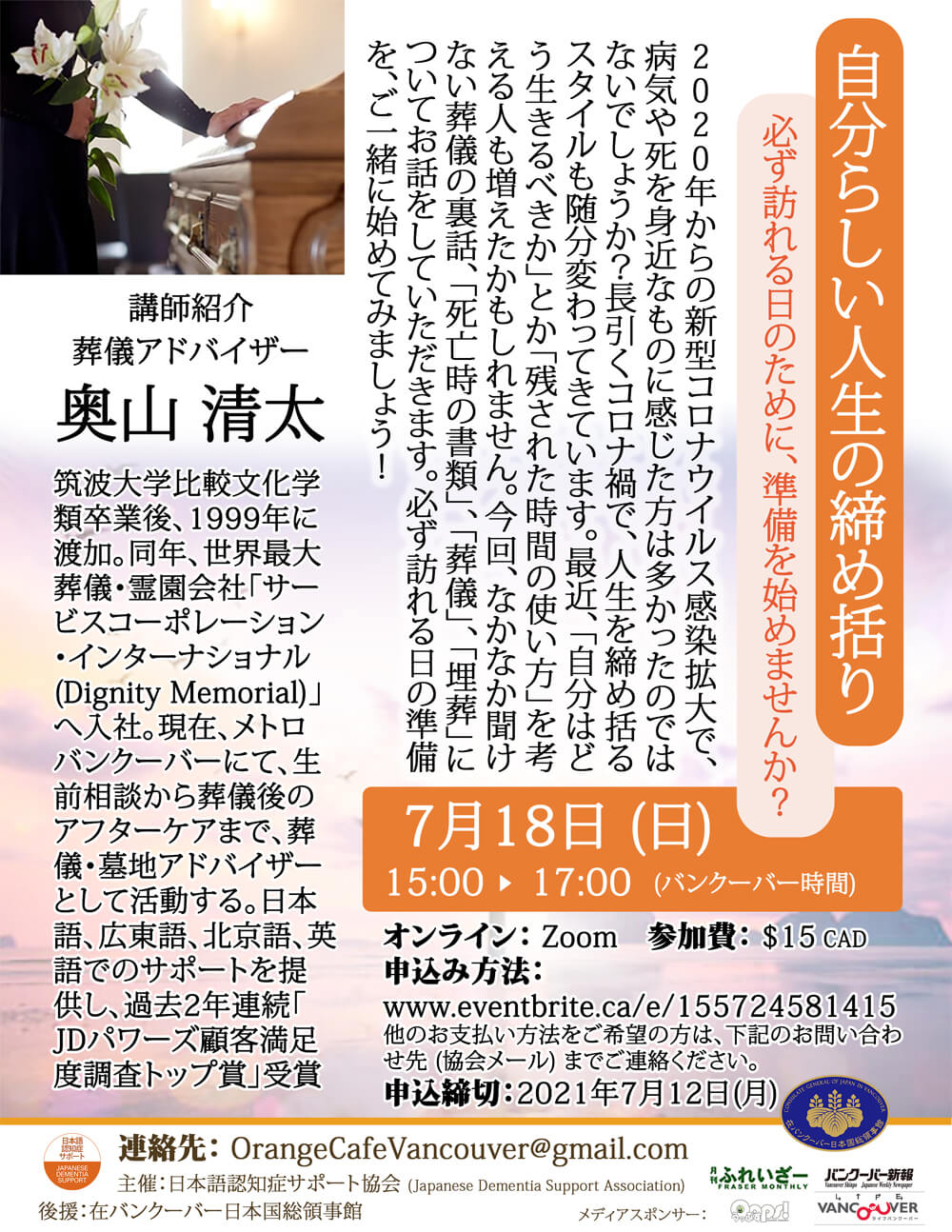 Japanese Dementia Support Association, Event
