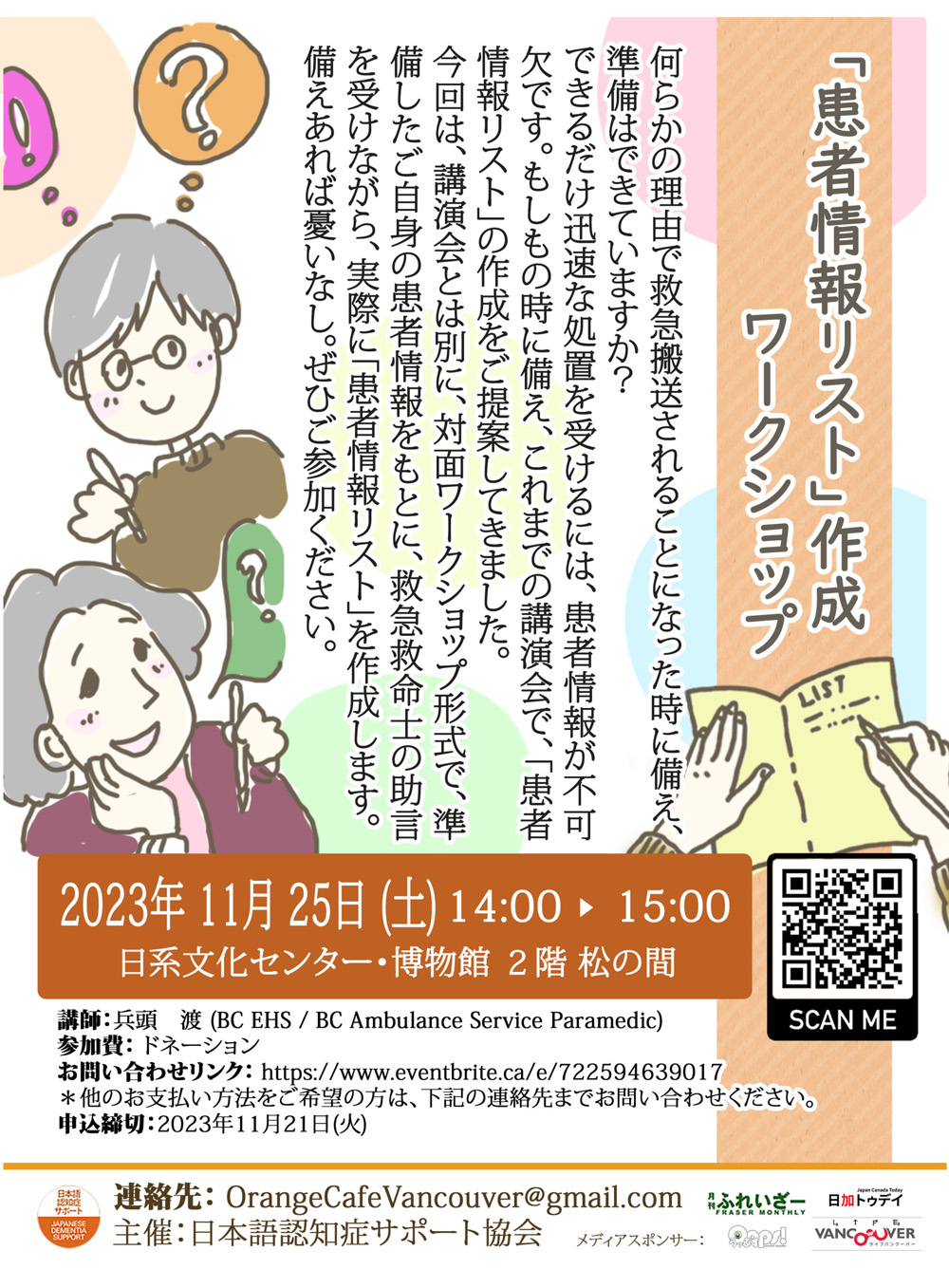 Japanese Dementia Support Association, Event